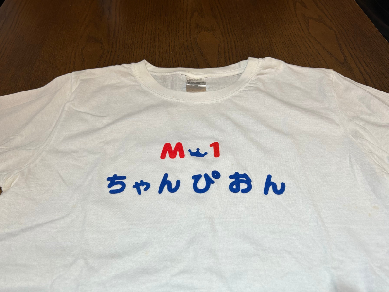 「オレの中でのM-1チャンピオン」ペナルティヒデからの手作りTシャツの思い出【ルミネ通信vol.92】