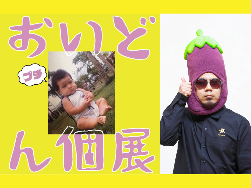 川原克己の個展『おいどん個展』の一部を展示!『プチおいどん個展』東京、大阪で開催決定!