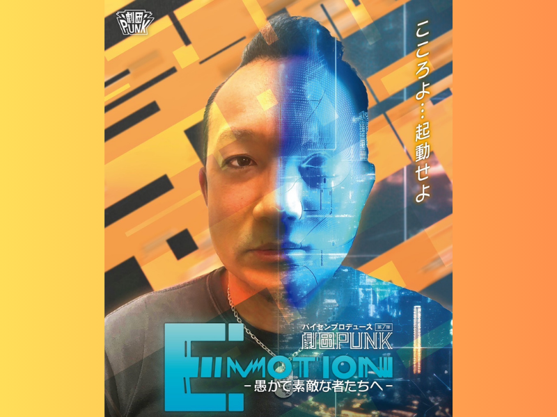 パイセンこと矢野・兵動の矢野勝也プロデュース演劇集団『劇団PUNK』第7弾 開催決定!