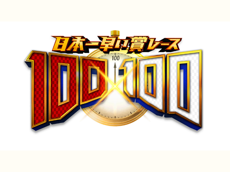 吉本芸人限定・新賞レース『100×100』開催! 日本最速! 2024年ネクストブレイク芸人が決定!