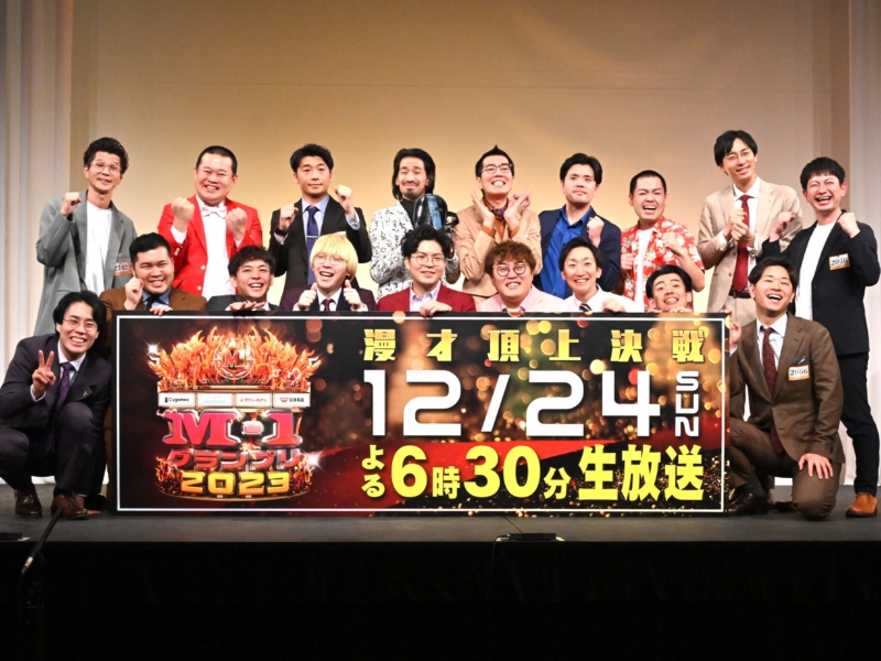 カベポスターは「リベンジ」、さや香は「くじ運」…M-1ファイナリスト9組が意気込み語る