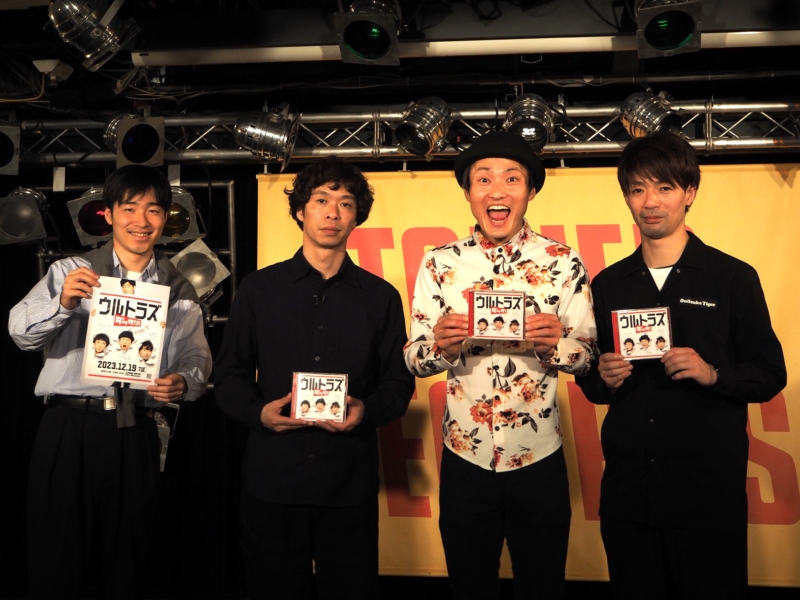 12月のワンマンライブは「ガチでめっちゃ歌う!」 ジャルジャルのコントから生まれた「ウルトラズ」アルバム発売!