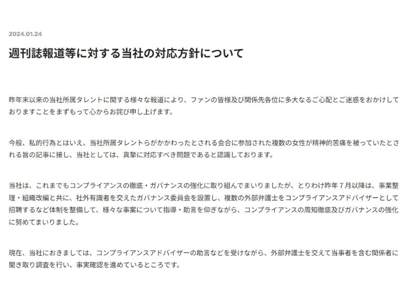 吉本興業が週刊誌報道等に対する対応方針を発表