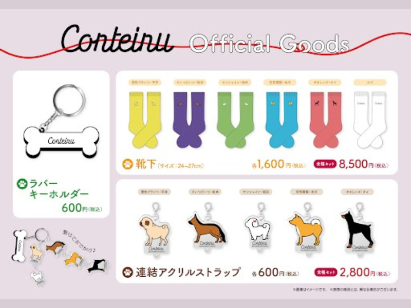 コント犬 第6回公演『レッドロープ』公式グッズ販売決定＆会場ロビーにて入手困難のDVD-BOX限定販売!