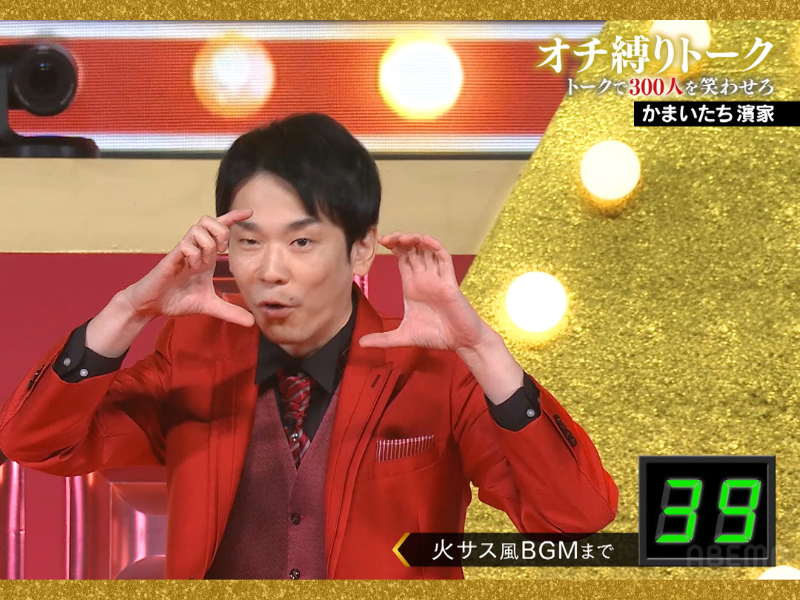 『かまいたちの笑賭け』濱家のトークで700人超の観客爆笑! 圧巻の話術で語った「週刊誌カメラとの攻防」とは!?