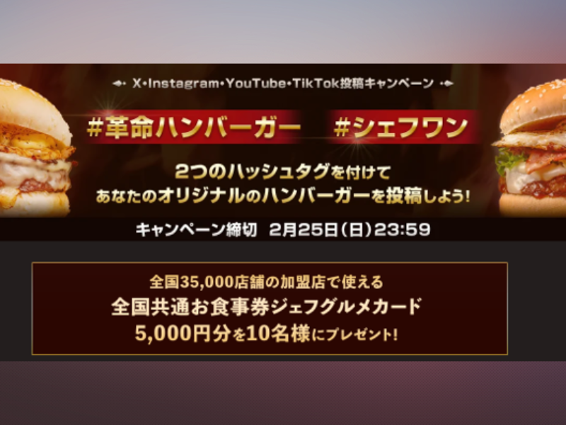 『CHEF-1グランプリ』SNS投稿プレゼントキャンペーン実施中!