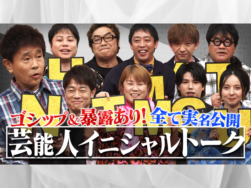 ダウンタウンDX』すべてのツッコミ芸人のあこがれ! 大物芸人H