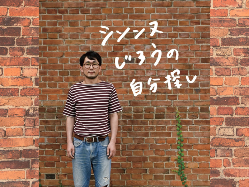 シソンヌじろう初エッセイ『シソンヌじろうの自分探し』サイン会決定!