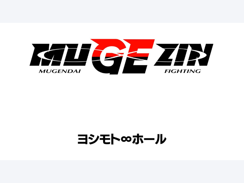 『ムゲンダイ大晦日’23 MUGEZIN』が好評につき1月7日(日)まで見逃し配信延長中!