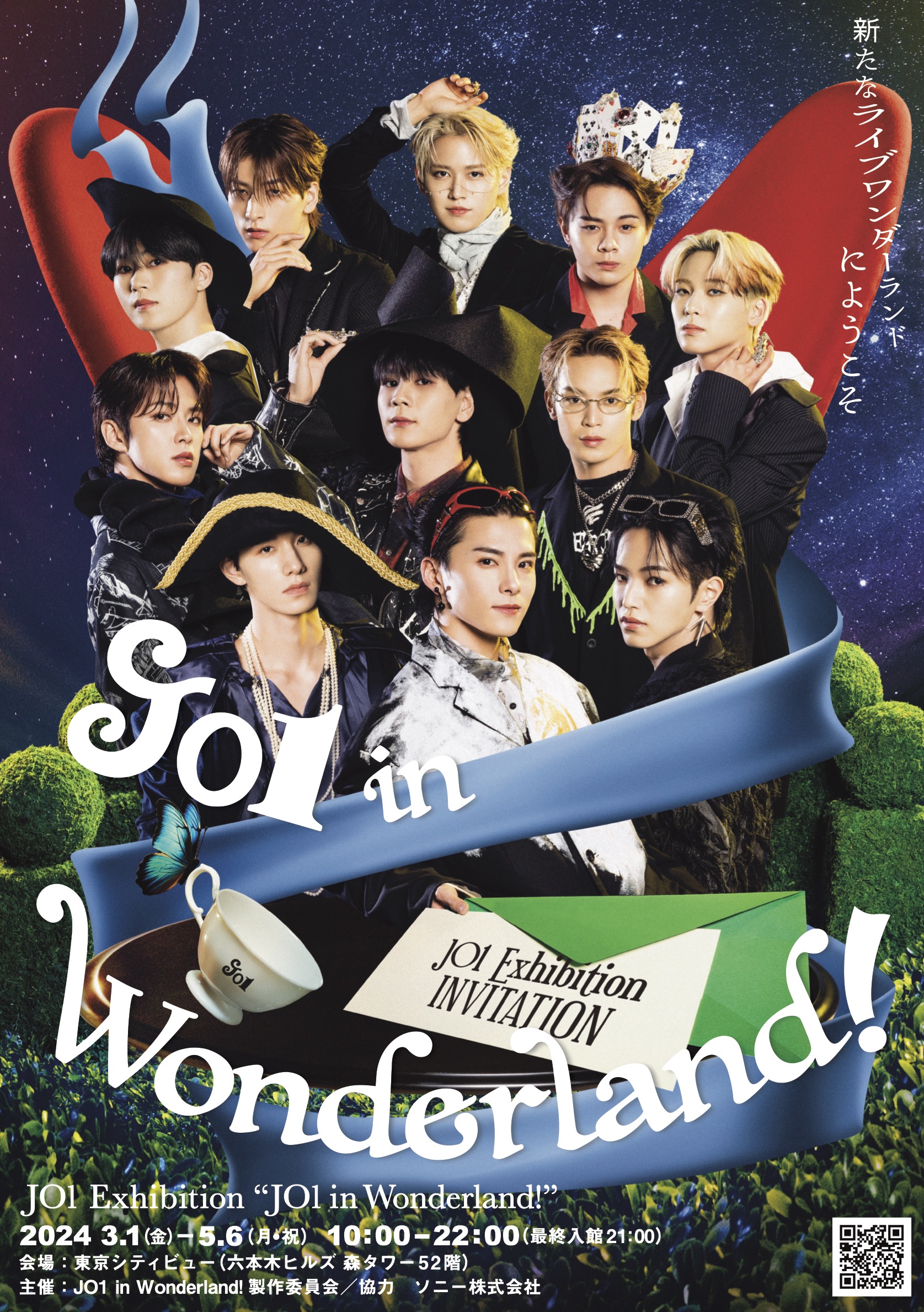 JO1 Exhibition “JO1 in Wonderland!” チケット一般発売中! | FANY ...