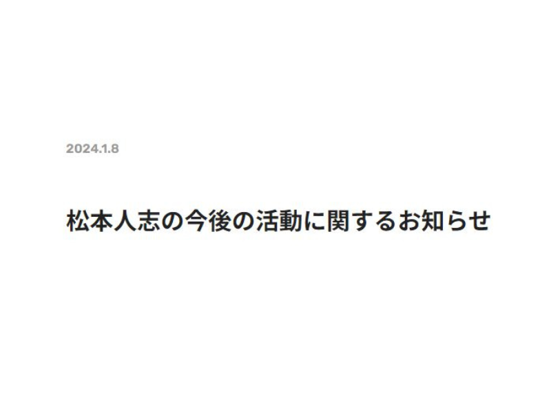 松本人志 | FANY Magazine