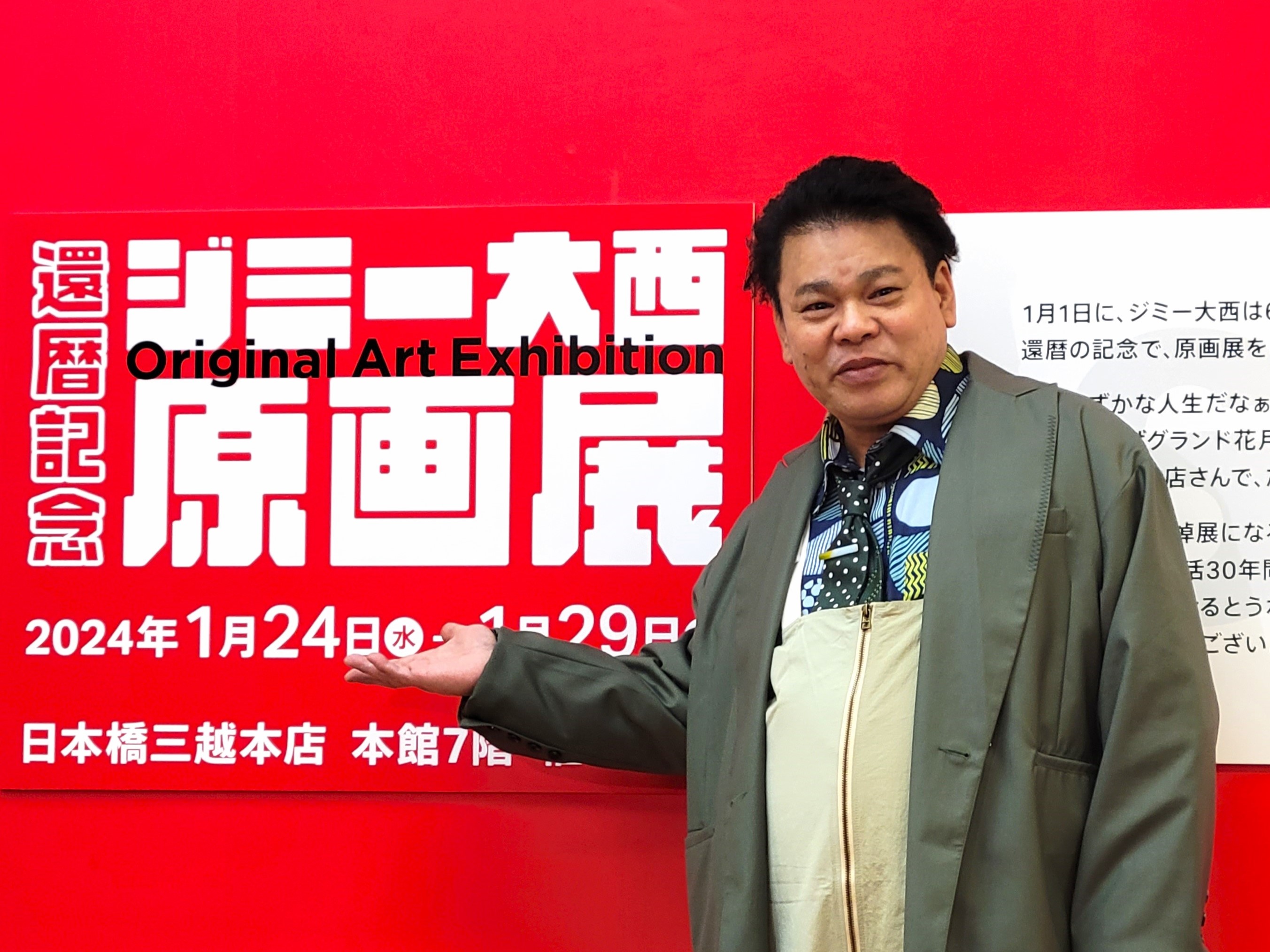 ジミー大西、人生最後（？）の「還暦記念原画展」開催! 「売り上げで僕