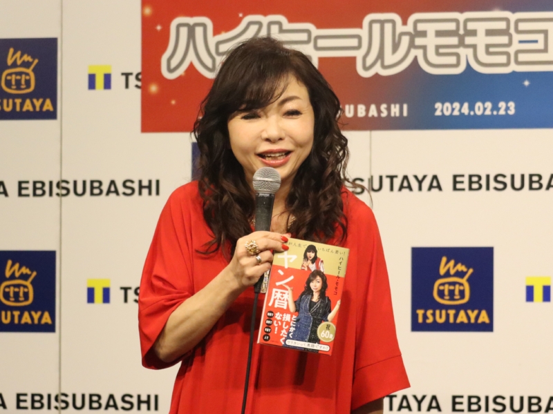 ハイヒール・モモコが“還暦”誕生日に新著発売! 「こんなアホな還暦になるとは思ってなかった」