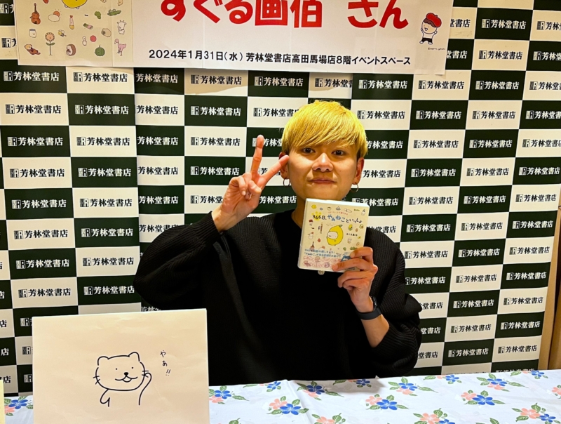 すぐる画伯、1日1ページで癒やされる“ねこ”本出版! 「イラストがあまりに可愛すぎて…」