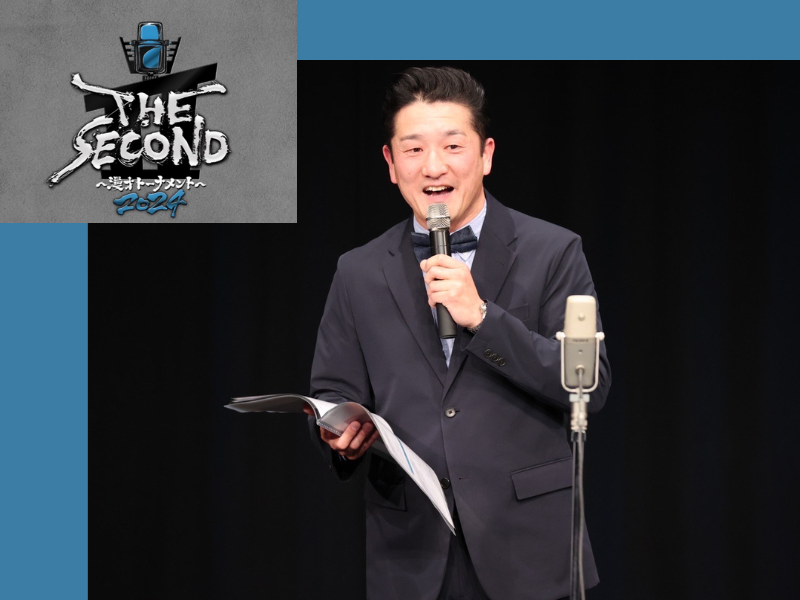 「各賞レースの中でも選考の難しさは上位」THE SECOND選考会レポート