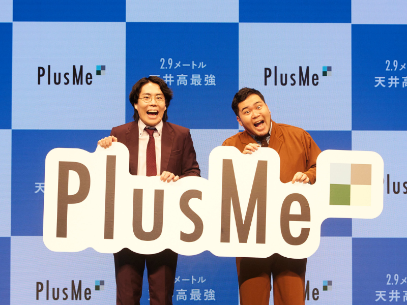 令和ロマンが“相方にふさわしい家”を考えると…プリフィックス注文住宅『PlusMe』のローンチイベントに令和ロマンが登場!
