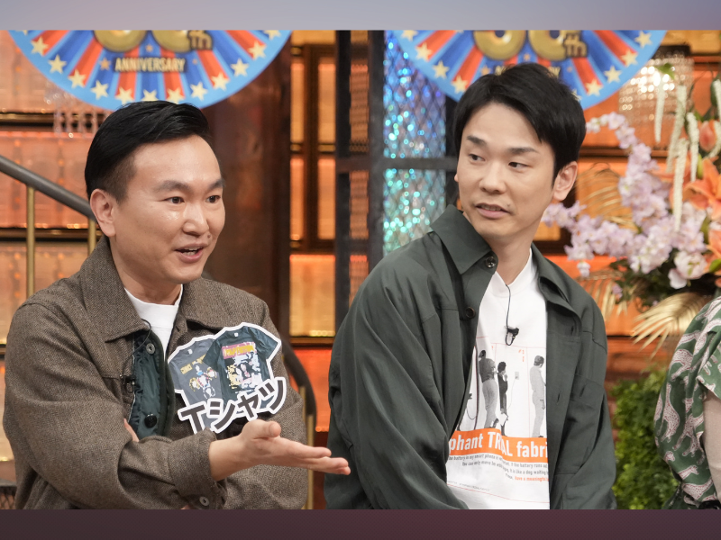 かまいたち山内の超高額ヴィンテージTシャツにスタジオ騒然