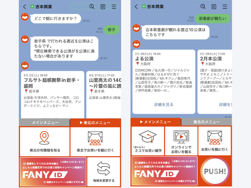 「お笑い」をもっと身近に! 3月1日より吉本興業LINE公式アカウントがリニューアル!