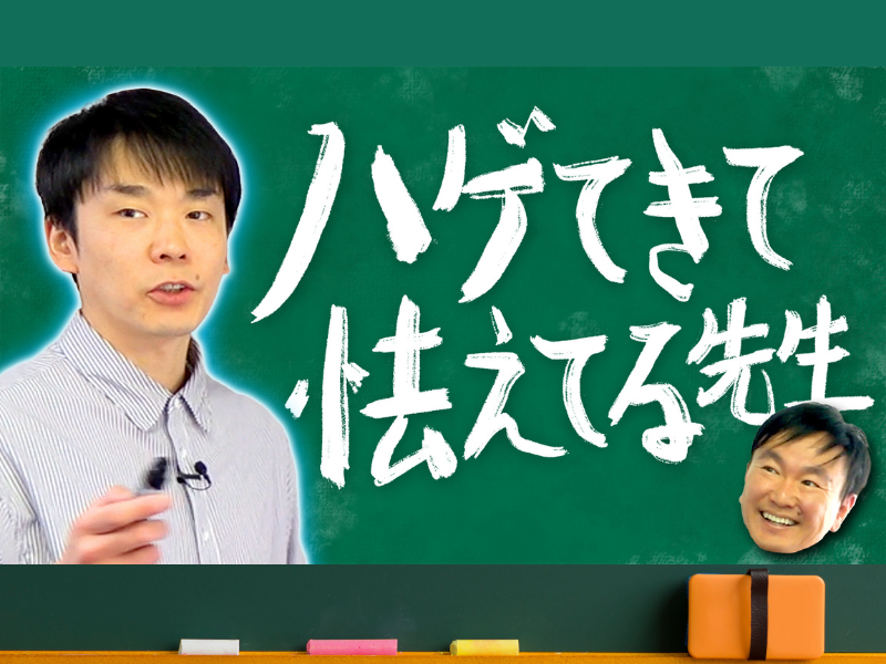 クリニックフォア×かまいたち コラボレーション動画『ハゲてきて怯えてる先生』をYouTubeで公開!
