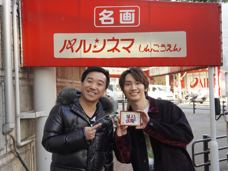 月亭八光が なにわ男子・藤原丈一郎と兵庫県・上沢駅をぶらり!『よ～いドン！』＜となりの人間国宝さん＞