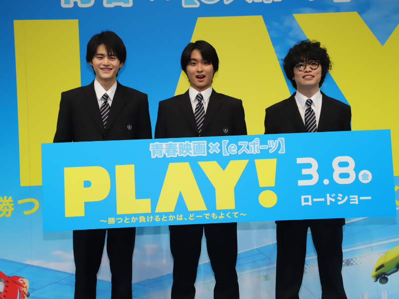 奥平大兼×鈴鹿央士 W主演! 【青春×eスポーツ】映画『PLAY!』完成披露舞台挨拶