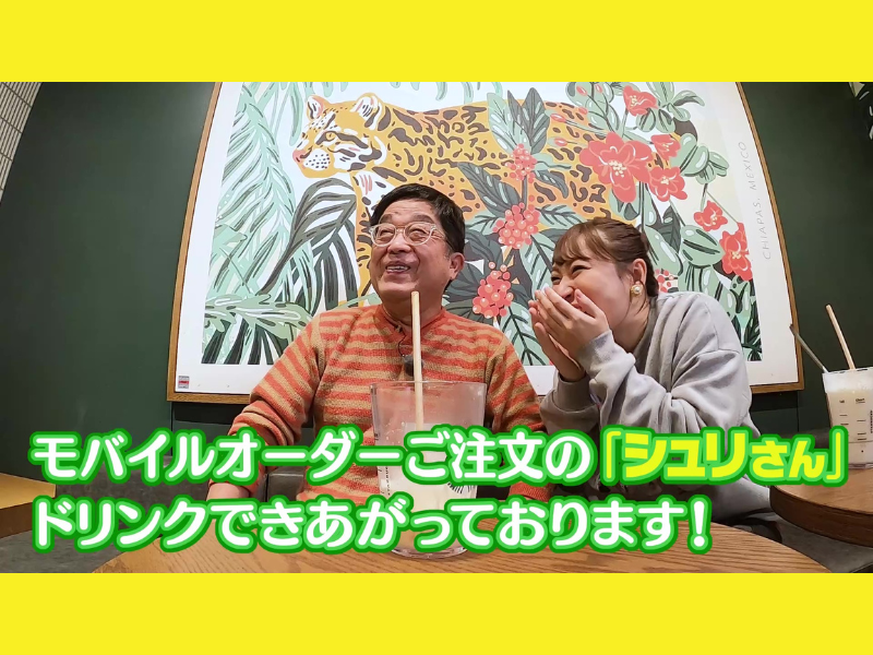トミーズ健、スタバで“推しの名前”で呼ばれてご機嫌!?『水野真紀の魔法のレストラン』