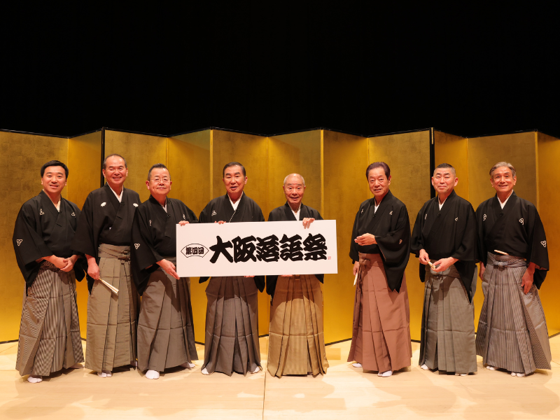 上方落語をこれまで以上に盛り上げる! 大阪国際文化芸術プロジェクト『第四回 大阪落語祭』開催!