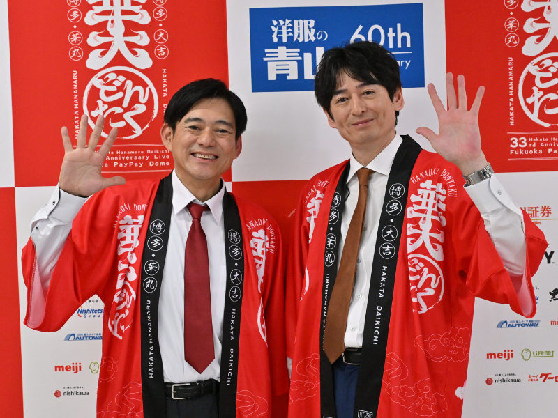 「明日があるさ明日がある! 」大団円にて感動のフィナーレ！『博多華丸・大吉 presents 華大どんたく supportedバイ 洋服の青山』