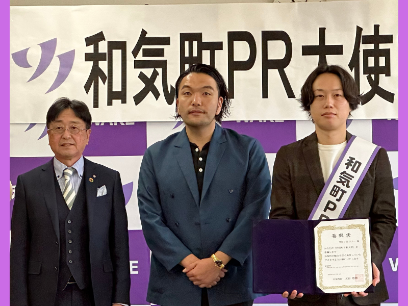 見取り図・リリーが地元・岡山県和気町の“初代”PR大使に就任!「2ヶ月でこの町を六本木にします！」