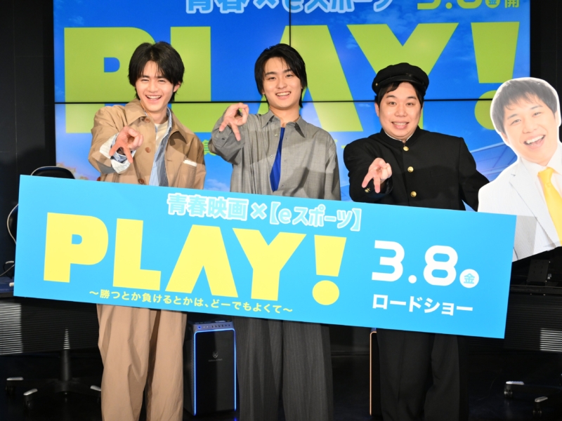 霜降りせいやが奥平大兼＆鈴鹿央士とeスポーツで大熱戦! 「こういう映画が増えるんじゃないか」