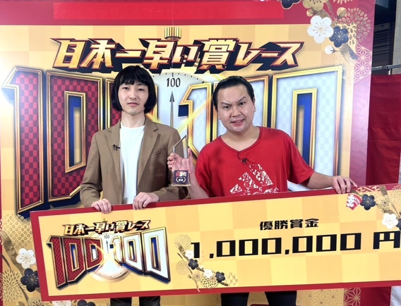 中断していた元日の“日本一早い賞レース”がついに決着! 深夜1時の決戦を制したのは…芸歴5年目のイチゴ!!