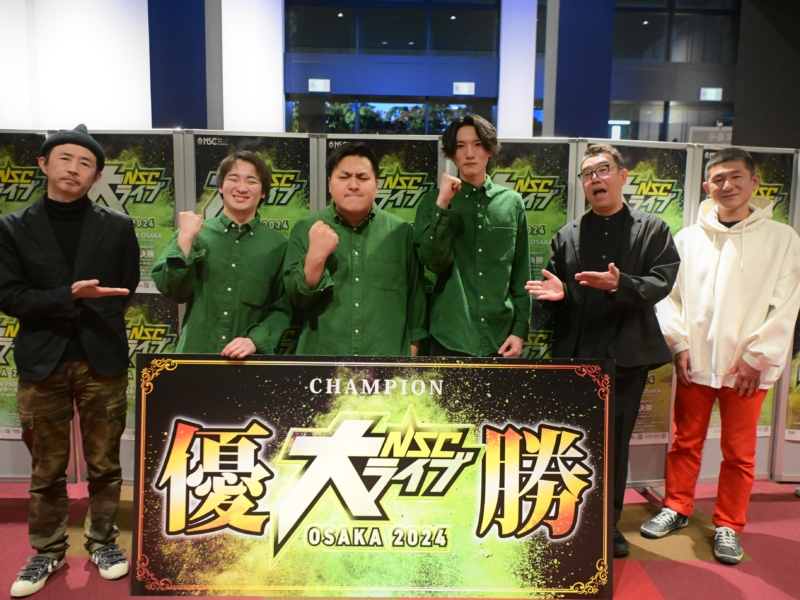 NSC大阪の卒業ライブ優勝はトリオの「アマルフィん」! 久馬も絶賛「めちゃくちゃいい設定。ちょっと悔しかった」