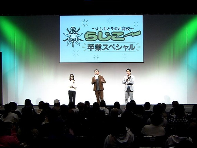 1分後に最後の生放送が! 藤崎マーケットとビスブラが『よしもとラジオ高校』卒業イベント