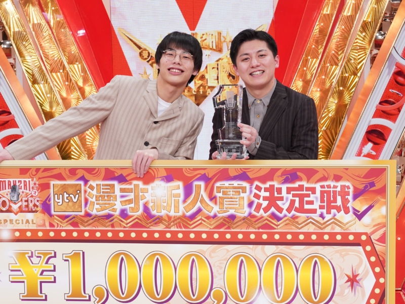 “芸歴4年目”空前メテオ優勝で「ytv漫才新人賞決定戦」に新時代「信じられない、まだ実感がわかない」