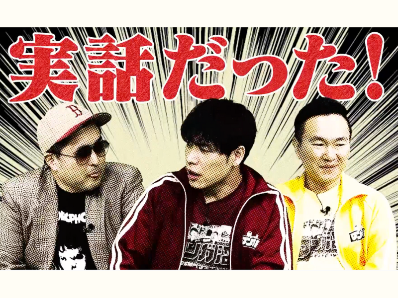 たかたけし『住みにごり』の奇抜なエピソードは実際の体験だった!?｜川島・山内のマンガ沼web