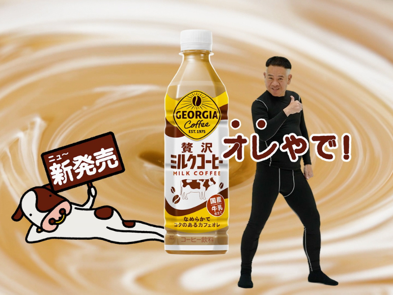 牛のキャラクターの正体は…FUJIWARA原西だった!「オレやで！」原西登場の特別映像を発表!