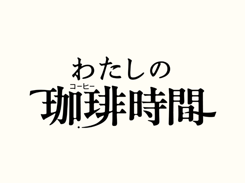 公演終演後のEXITとのトーク権が当たる!? EXIT『チャランの園』開催