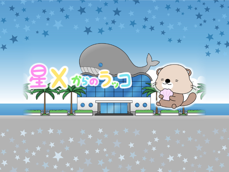 蛙亭イワクラが主題歌の作詞に初挑戦＆椿鬼奴が歌唱! YouTubeアニメチャンネル『星Xからのラッコ』開設!