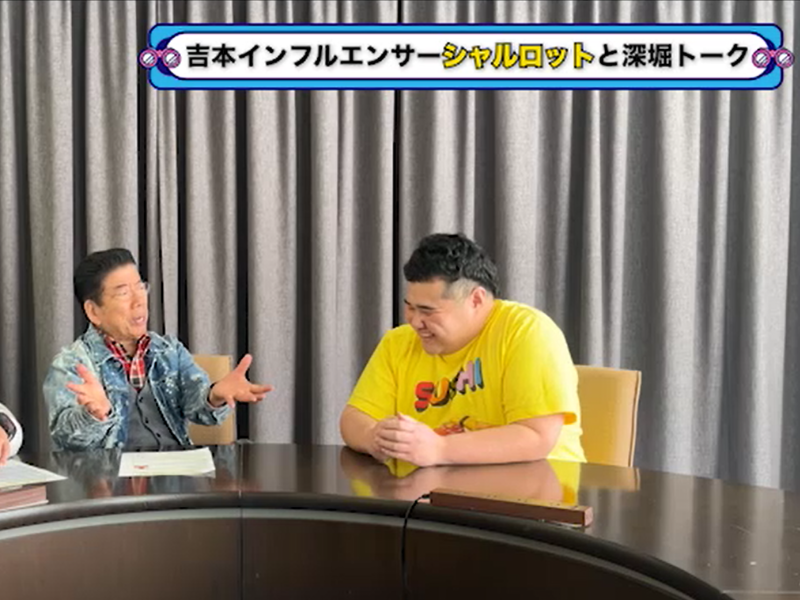 巨漢インフルエンサー・シャルロットの“おデブダンス”に爆笑!『西川きよしのコツコツ大冒険！』3月9日BSよしもとで放送!