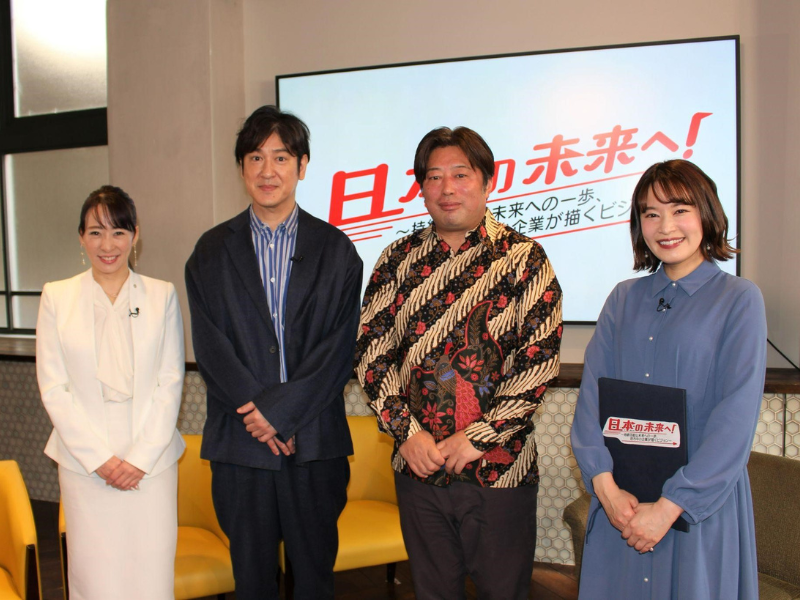 気仙沼とインドネシアをつなぐ“SDGsな循環”にココリコ田中が迫る!【BSよしもと「日本の未来へ！」菅原工業編 】