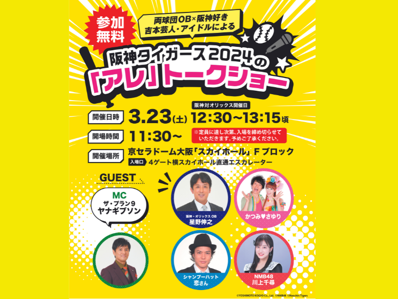 サイン入りシャンプーハット 東京ドーム