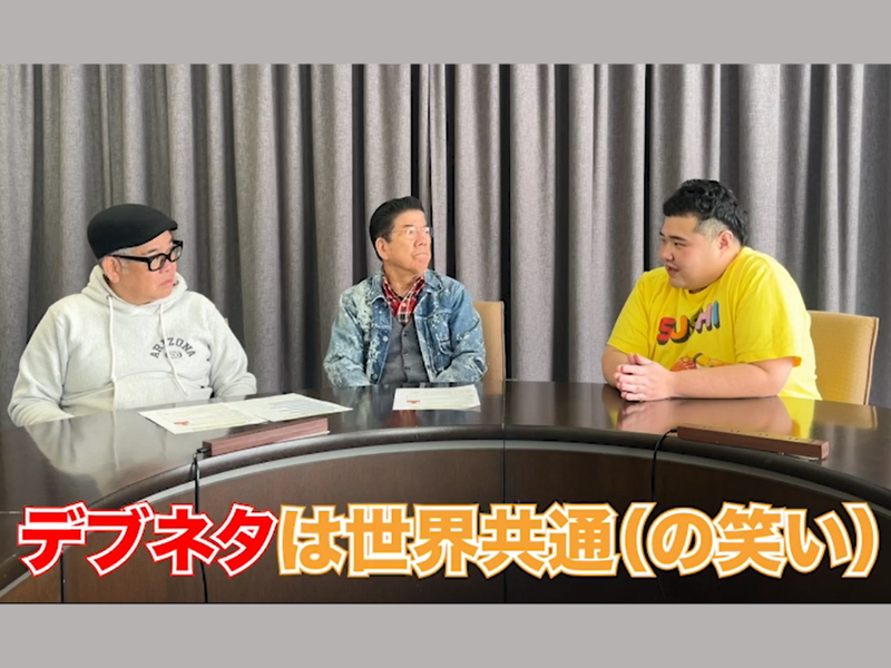 シャルロットの“おデブダンス”にきよしが爆笑!『西川きよしのコツコツ大冒険！』3月16日 BSよしもとで放送!