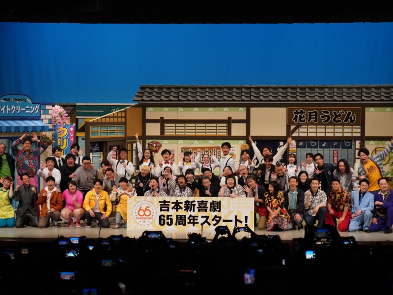 島田珠代が“65周年の顔”選出で大号泣! ネタバトル年間王者も決定した『吉本新喜劇記念日』は今年も大盛況