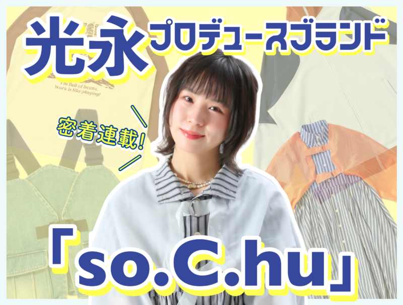 出典: FANY マガジン