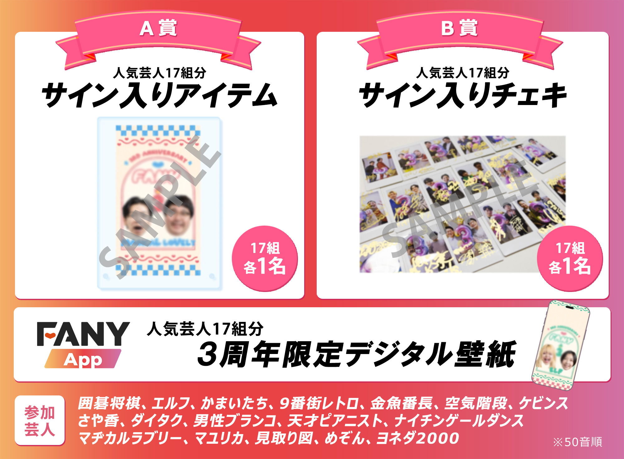 出典: FANY マガジン
