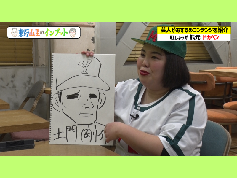 紅しょうが熊元プロレスが野球漫画『ドカベン』を紹介!『東野山里のインプット』4月21日BSよしもとで放送!