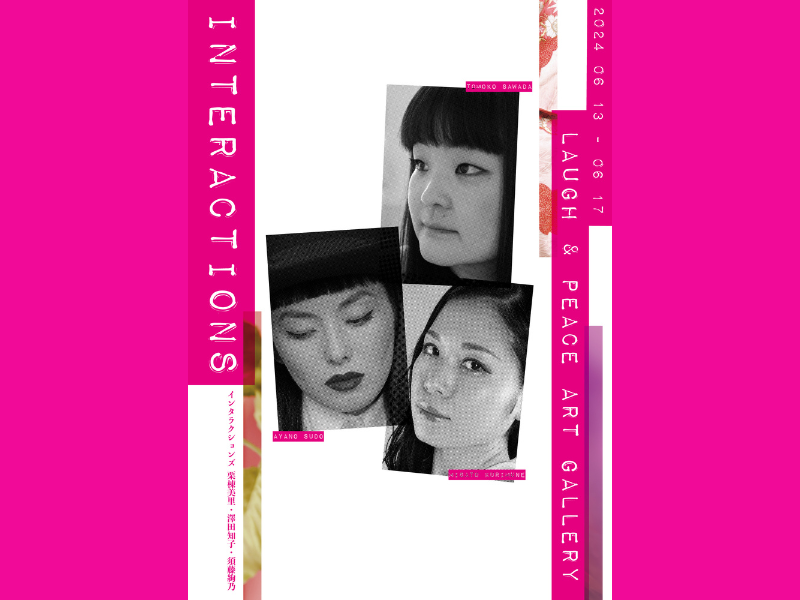 国内外で活躍する現代美術家・澤田知子がキュレーションを兼任する展示会『Interactions』開催