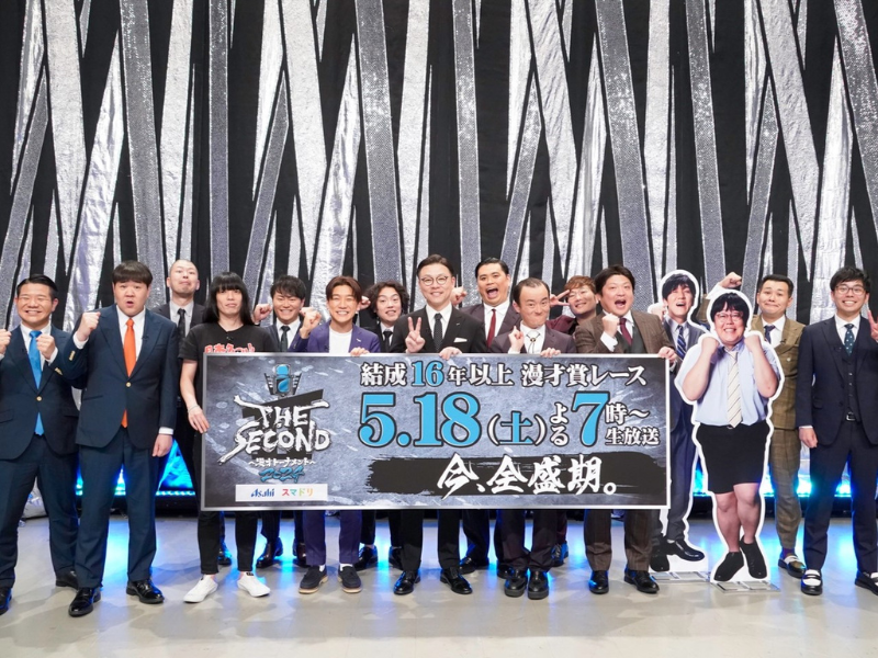 『THE SECOND』決勝の対戦カードが決定! 「大阪ダービー」「同期対決」「16年ぶり賞レース決勝」…因縁のマッチメイクが続出