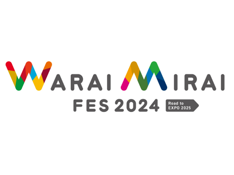 『Warai Mirai Fes 2024～Road to EXPO 2025～』5月31日～6月2日開催決定!