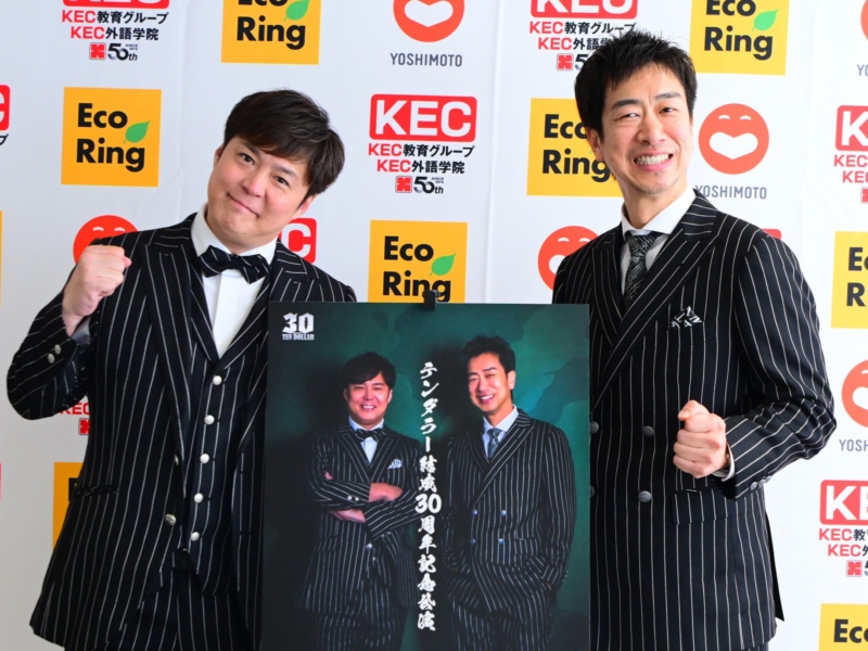 テンダラー“30周年”ツアーは10年ぶり米LA公演も! 「ネタづくりにかけた年月は無駄じゃなかった」